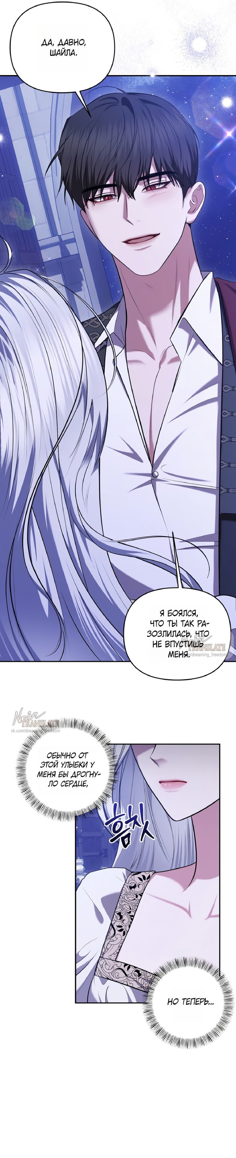 Манга Я схватила за поводок высокомерного пса - Глава 31 Страница 10