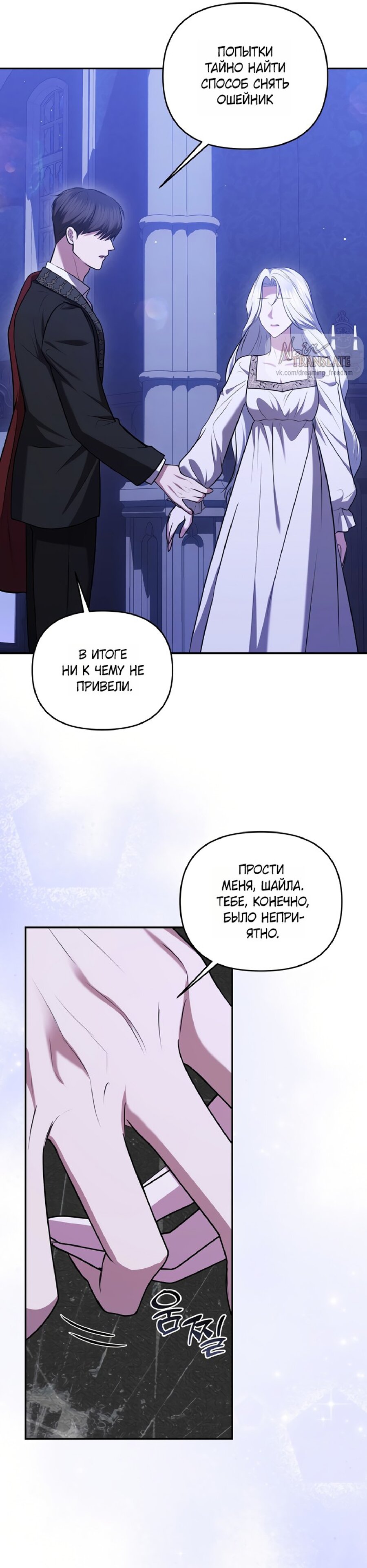 Манга Я схватила за поводок высокомерного пса - Глава 31 Страница 15