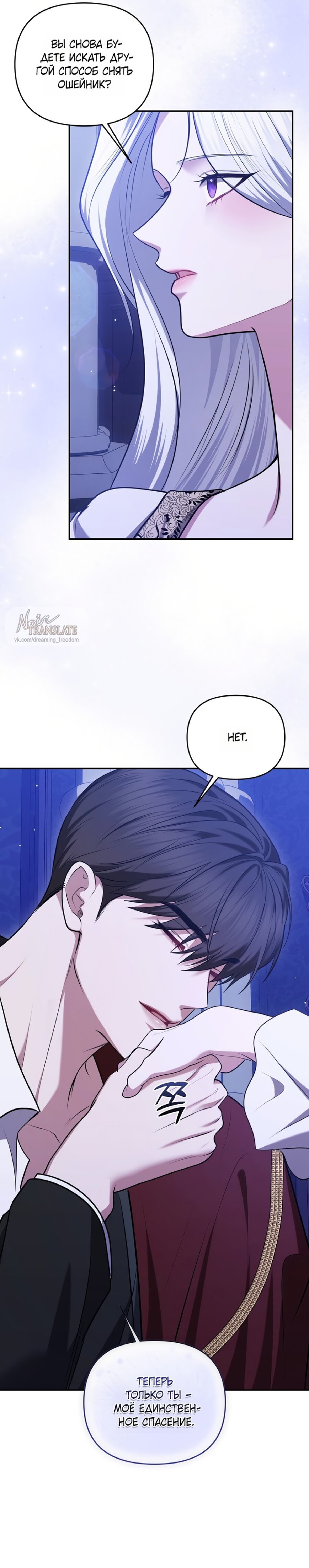 Манга Я схватила за поводок высокомерного пса - Глава 31 Страница 16