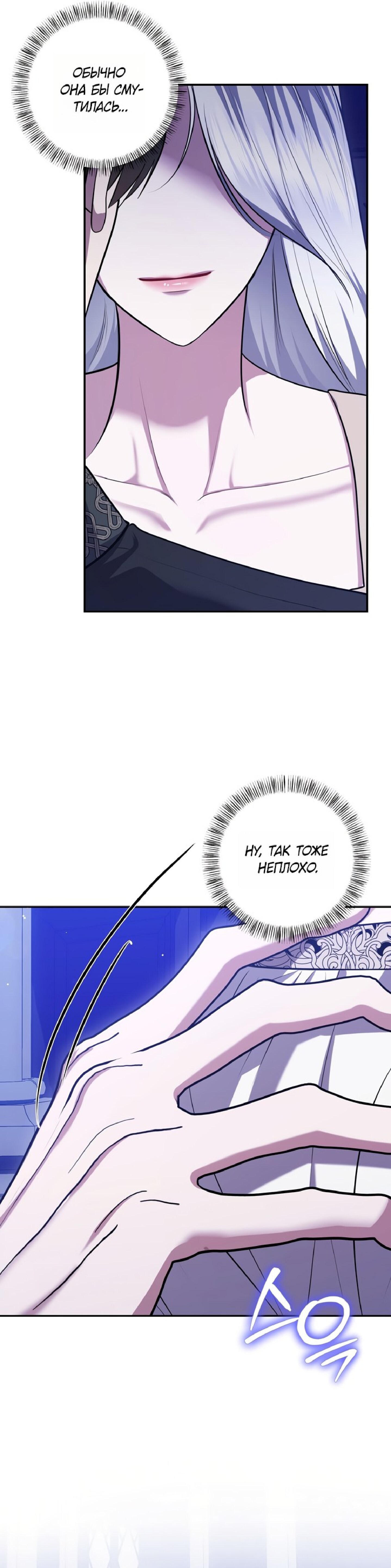 Манга Я схватила за поводок высокомерного пса - Глава 31 Страница 20