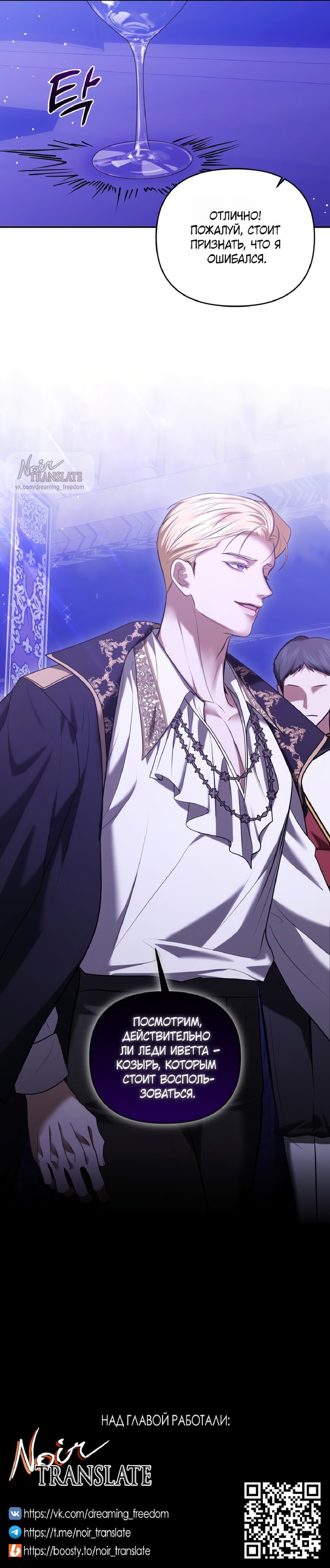 Манга Я схватила за поводок высокомерного пса - Глава 31 Страница 31