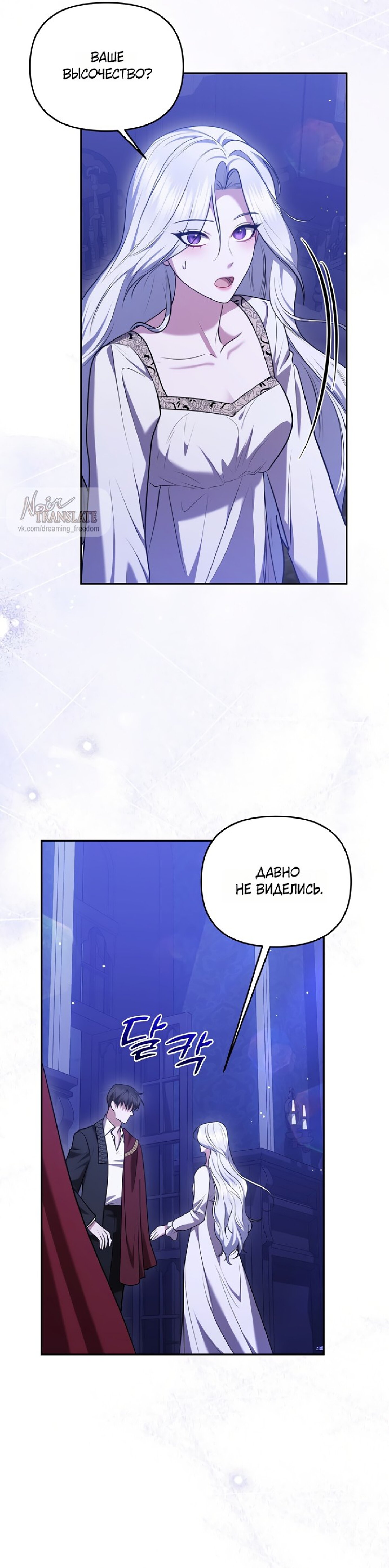 Манга Я схватила за поводок высокомерного пса - Глава 31 Страница 9