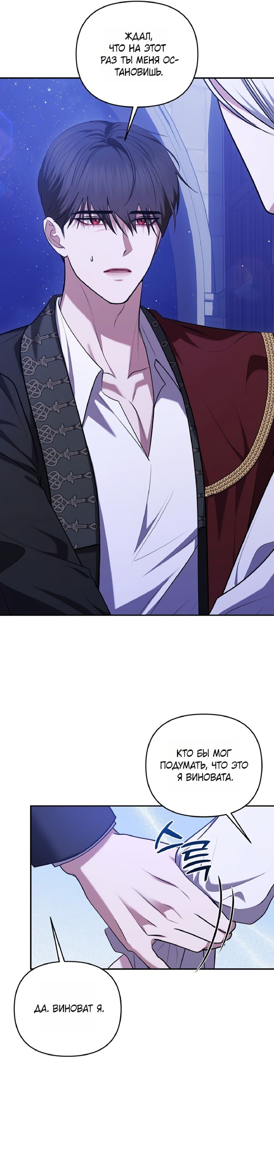 Манга Я схватила за поводок высокомерного пса - Глава 31 Страница 14