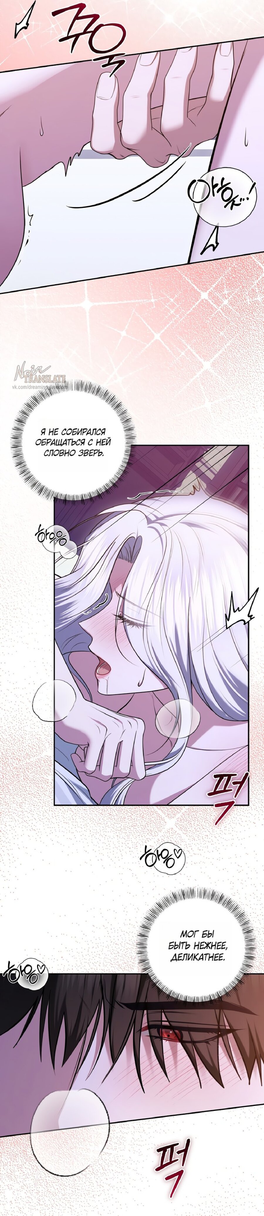 Манга Я схватила за поводок высокомерного пса - Глава 31 Страница 26