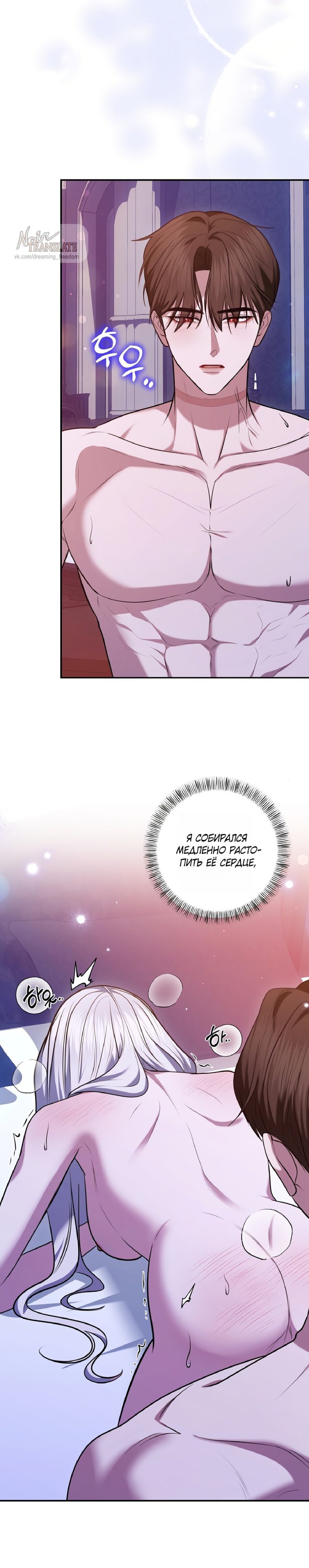 Манга Я схватила за поводок высокомерного пса - Глава 31 Страница 22