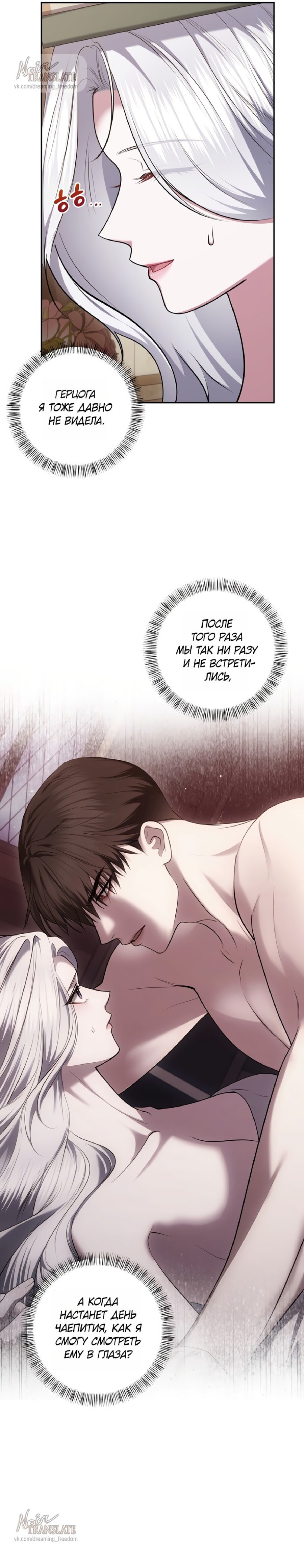 Манга Я схватила за поводок высокомерного пса - Глава 31 Страница 3