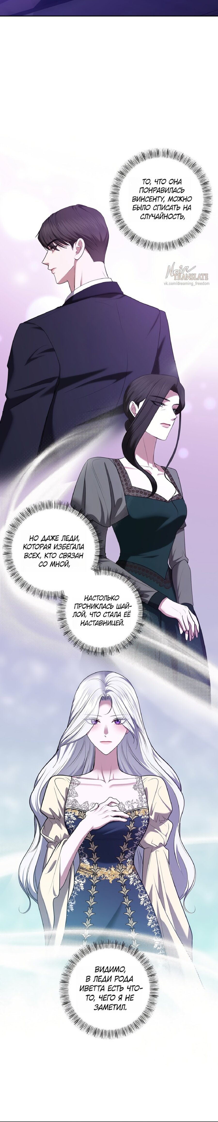 Манга Я схватила за поводок высокомерного пса - Глава 31 Страница 30