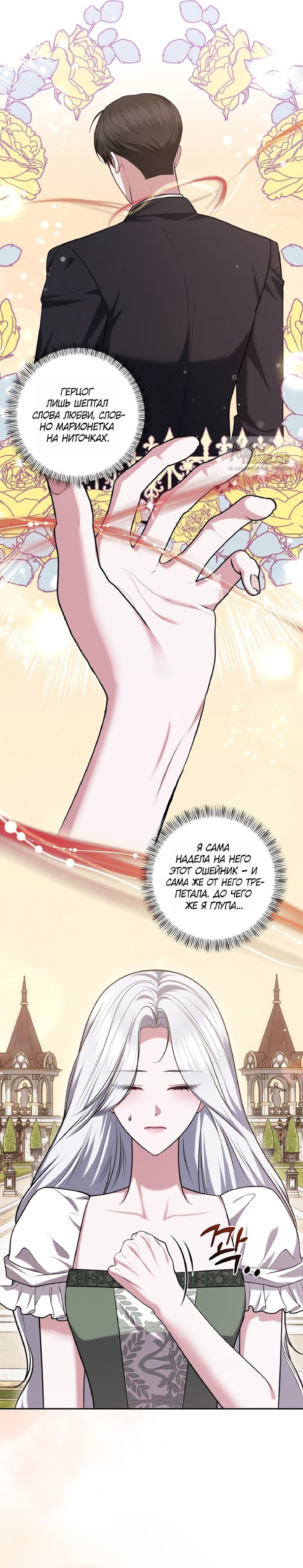 Манга Я схватила за поводок высокомерного пса - Глава 31 Страница 5