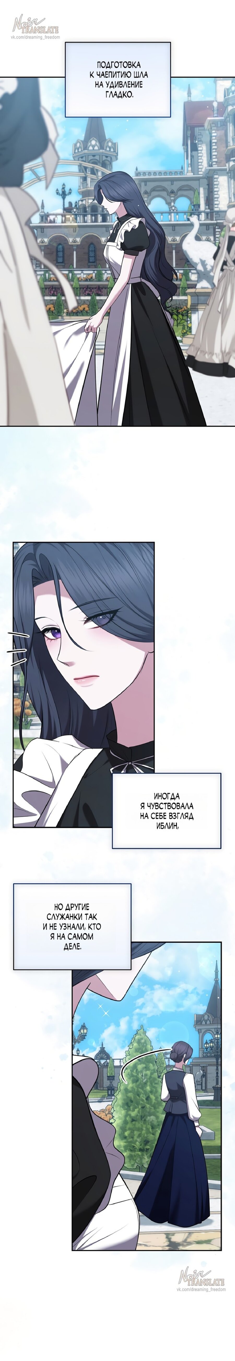 Манга Я схватила за поводок высокомерного пса - Глава 31 Страница 1