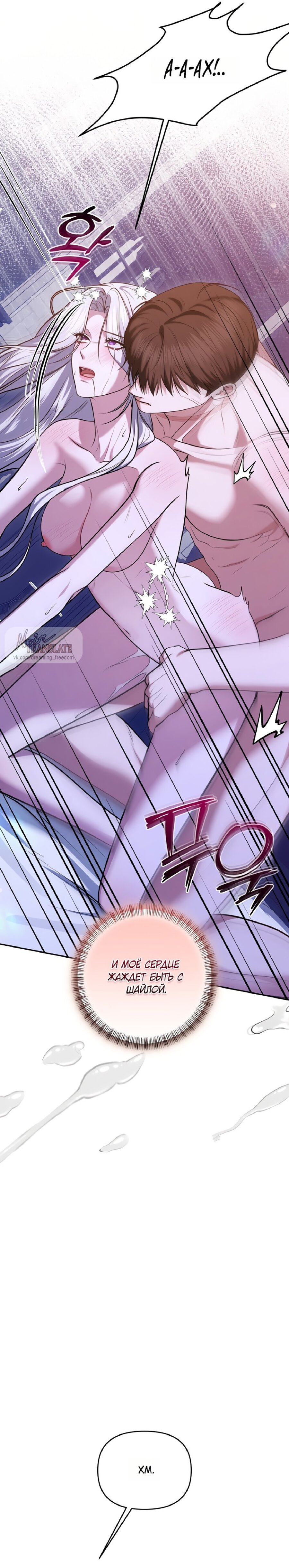 Манга Я схватила за поводок высокомерного пса - Глава 31 Страница 28