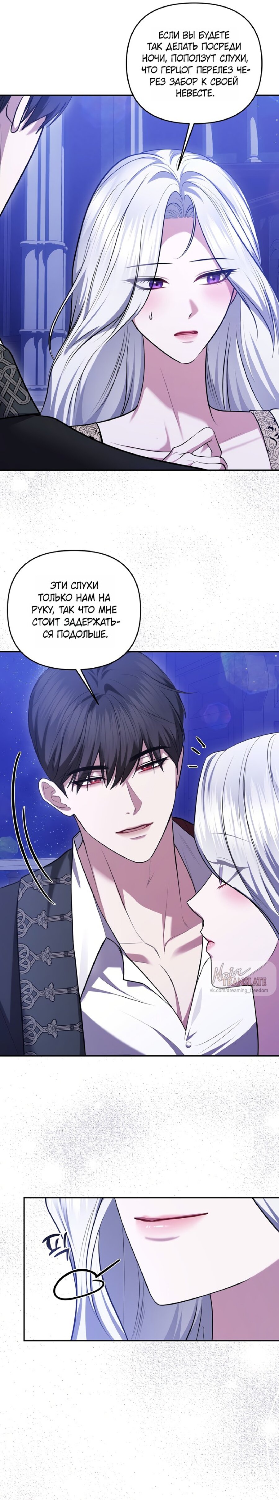 Манга Я схватила за поводок высокомерного пса - Глава 31 Страница 18