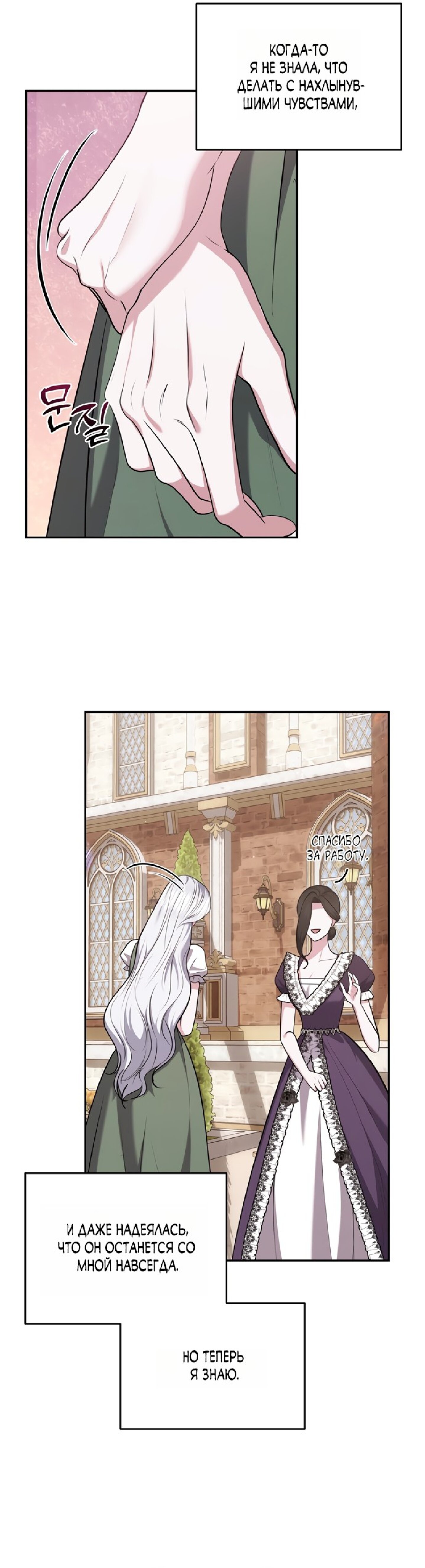 Манга Я схватила за поводок высокомерного пса - Глава 31 Страница 4