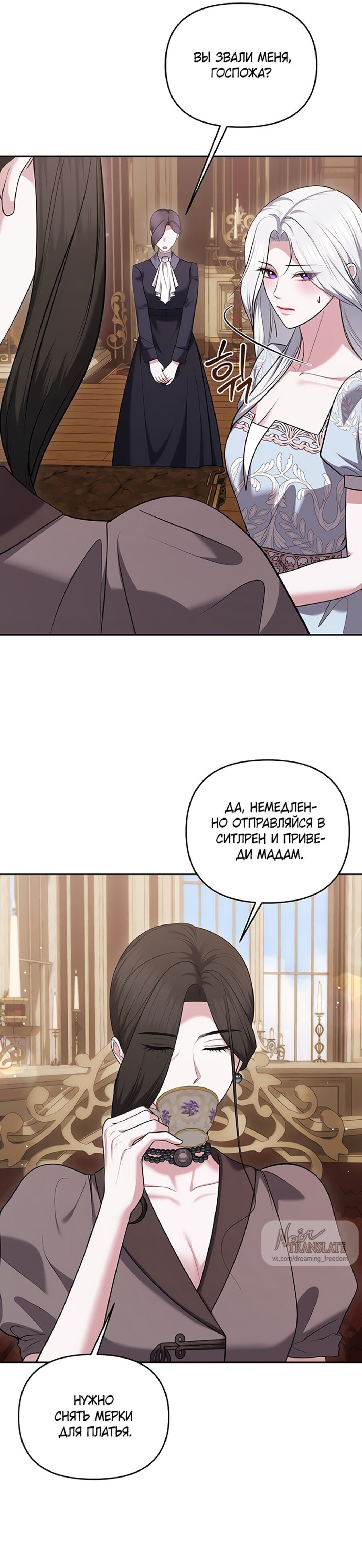 Манга Я схватила за поводок высокомерного пса - Глава 30 Страница 6