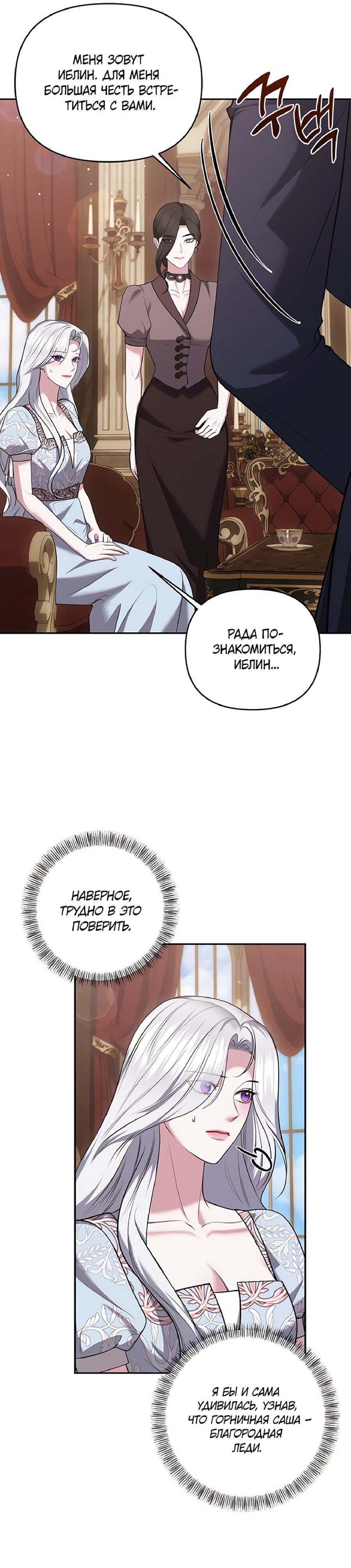 Манга Я схватила за поводок высокомерного пса - Глава 30 Страница 12