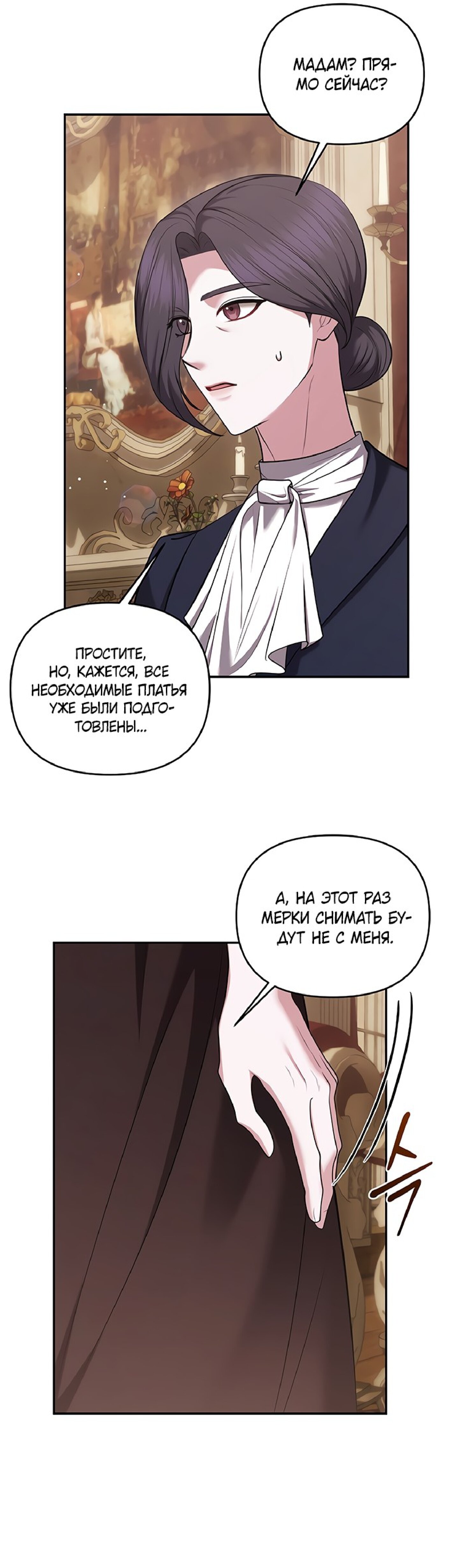 Манга Я схватила за поводок высокомерного пса - Глава 30 Страница 7