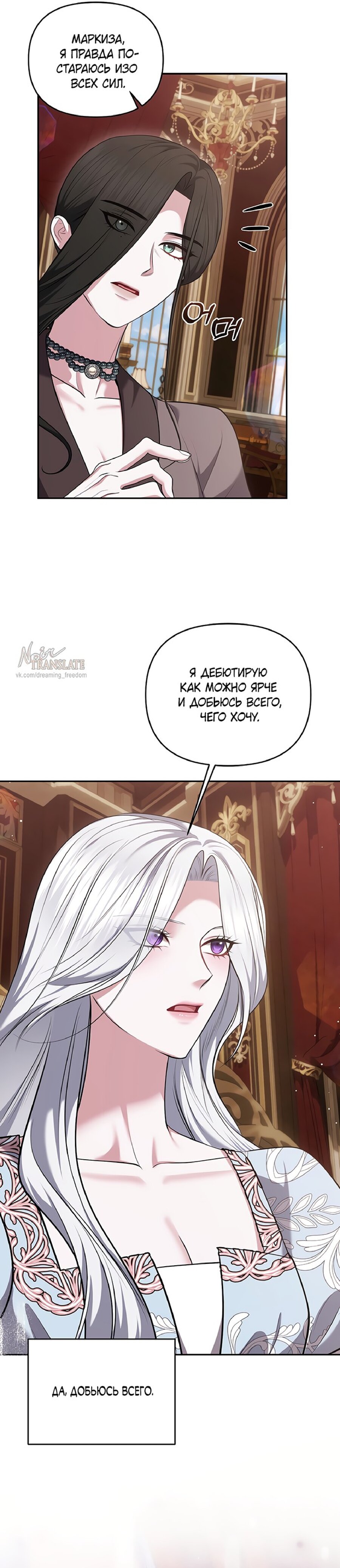 Манга Я схватила за поводок высокомерного пса - Глава 30 Страница 25