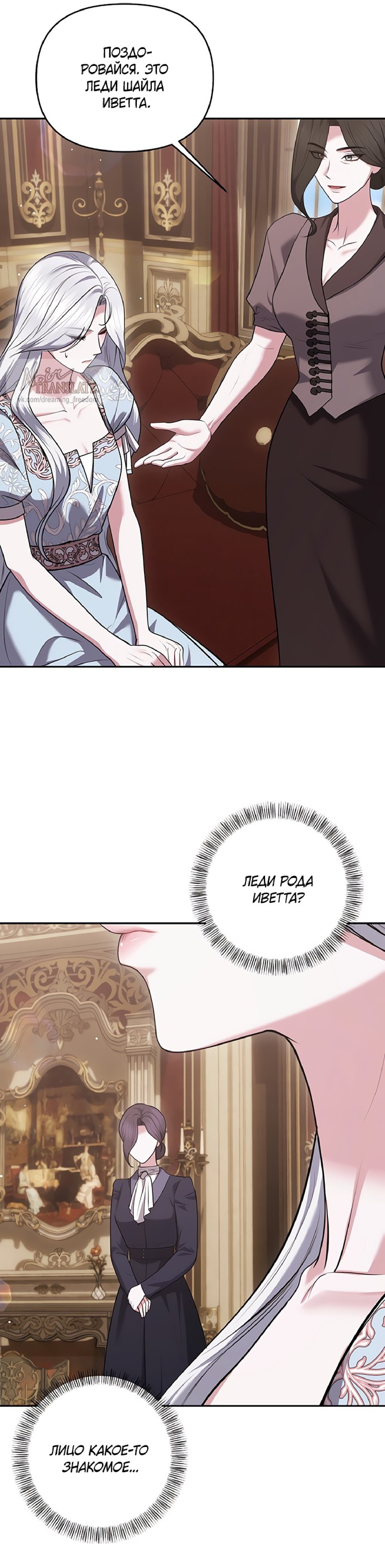 Манга Я схватила за поводок высокомерного пса - Глава 30 Страница 8