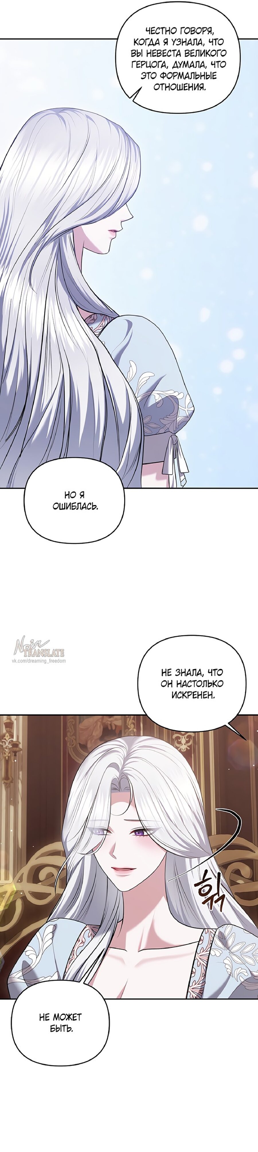 Манга Я схватила за поводок высокомерного пса - Глава 30 Страница 20