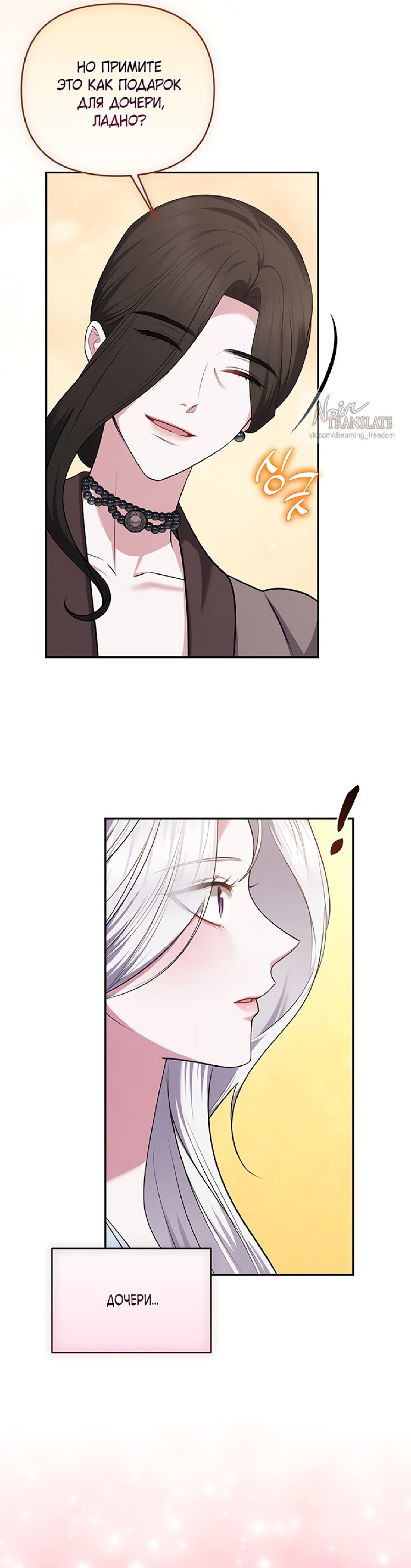 Манга Я схватила за поводок высокомерного пса - Глава 30 Страница 14