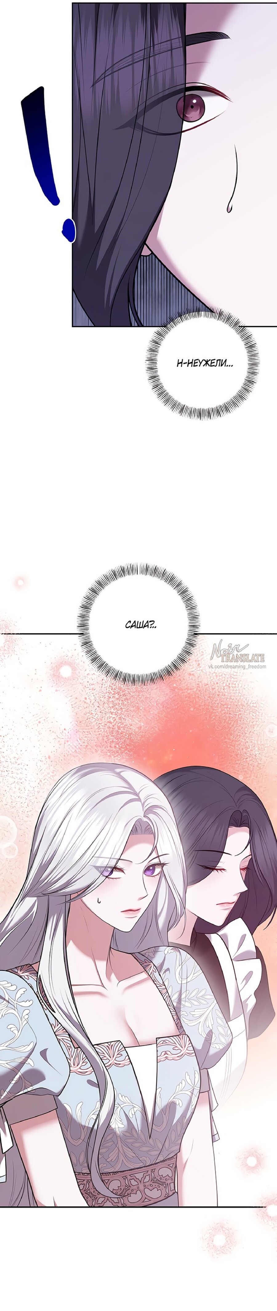 Манга Я схватила за поводок высокомерного пса - Глава 30 Страница 9