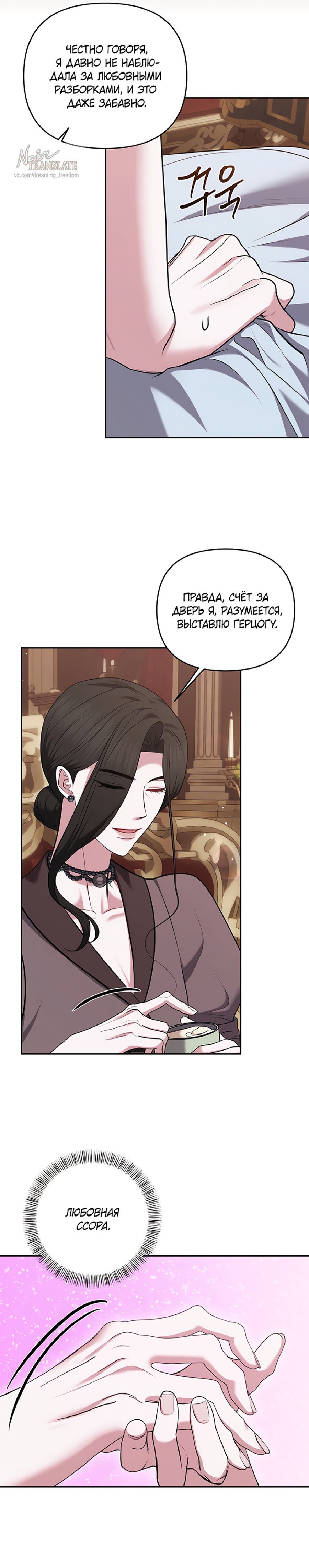 Манга Я схватила за поводок высокомерного пса - Глава 30 Страница 23