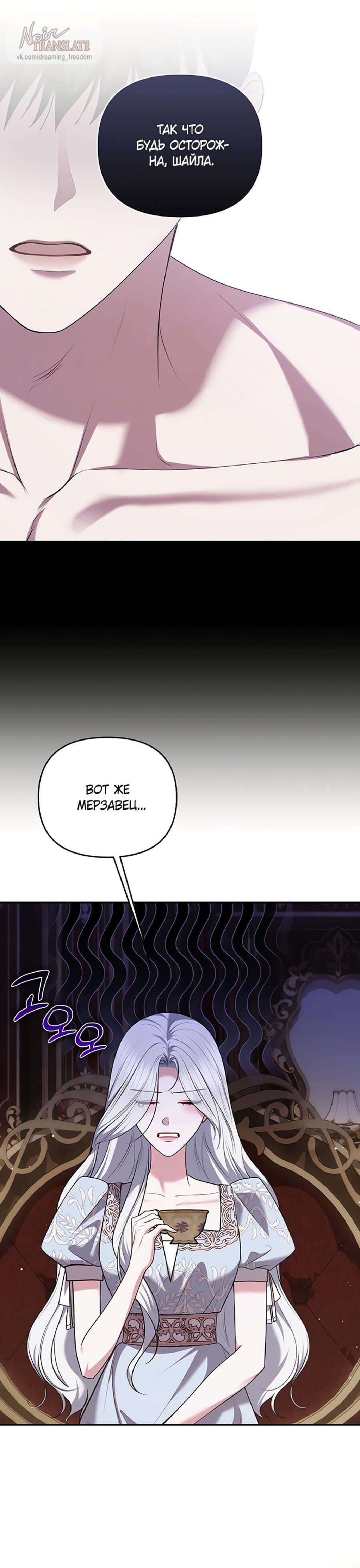 Манга Я схватила за поводок высокомерного пса - Глава 30 Страница 1