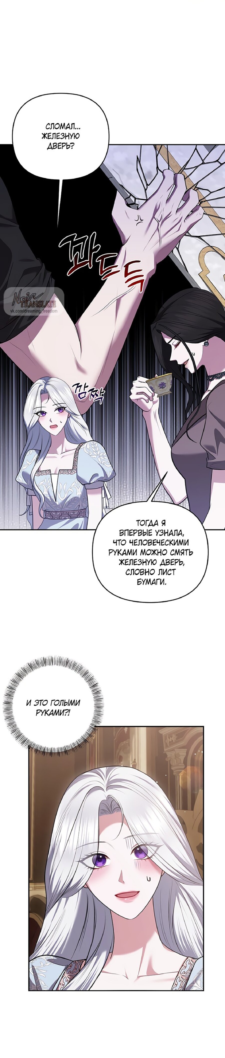 Манга Я схватила за поводок высокомерного пса - Глава 30 Страница 3