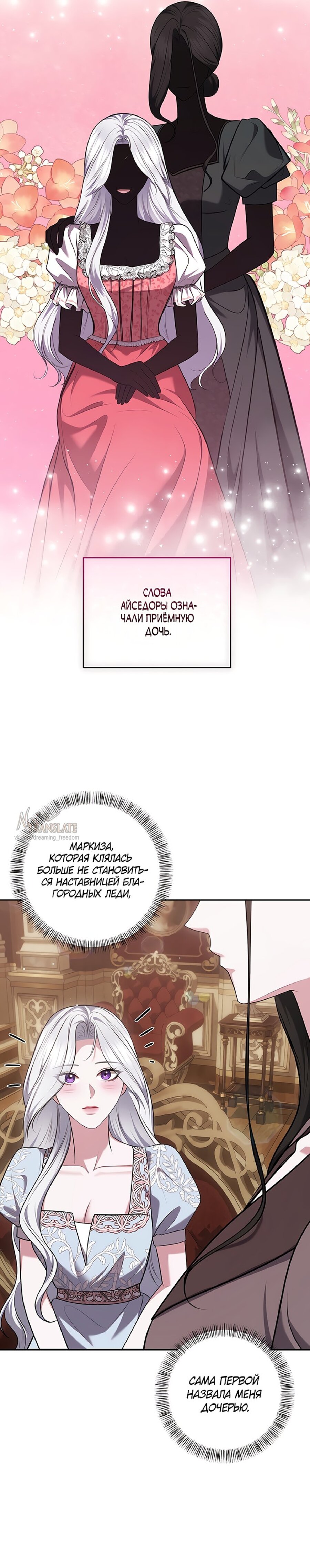 Манга Я схватила за поводок высокомерного пса - Глава 30 Страница 15