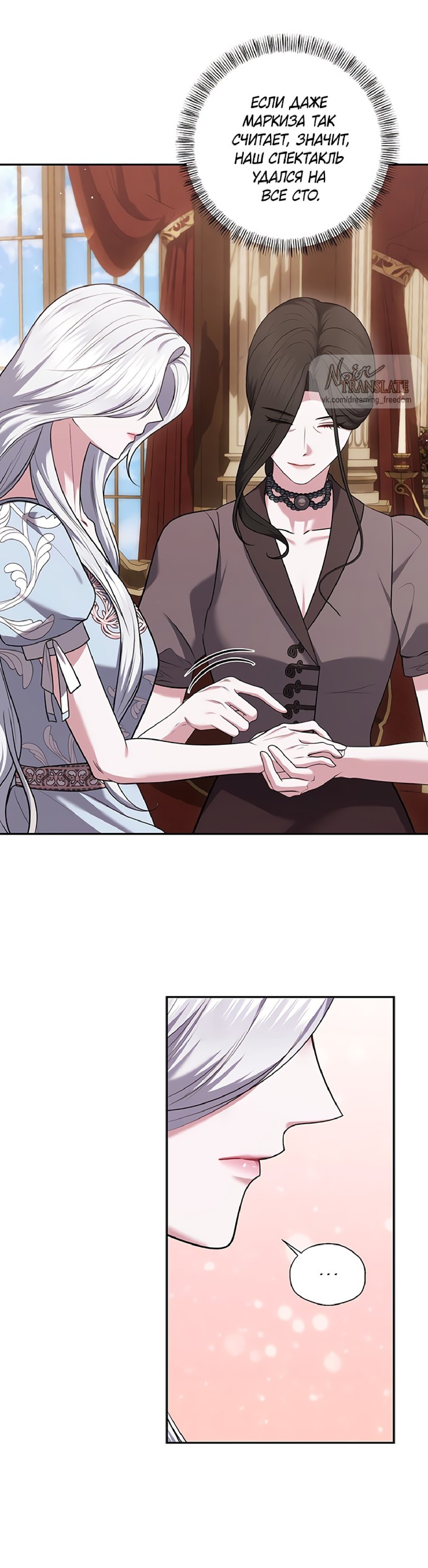 Манга Я схватила за поводок высокомерного пса - Глава 30 Страница 24