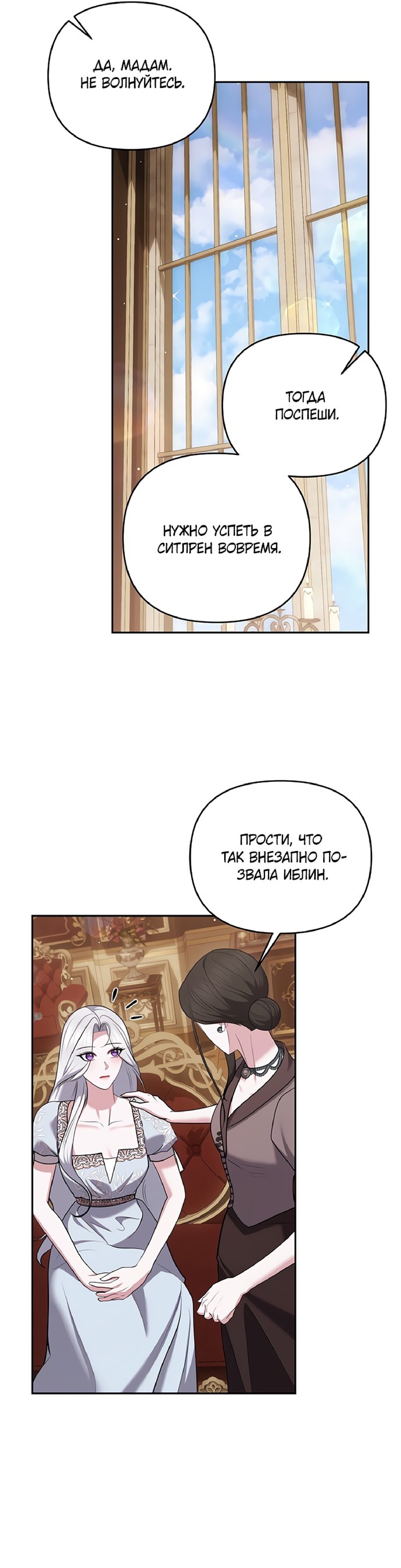 Манга Я схватила за поводок высокомерного пса - Глава 30 Страница 17