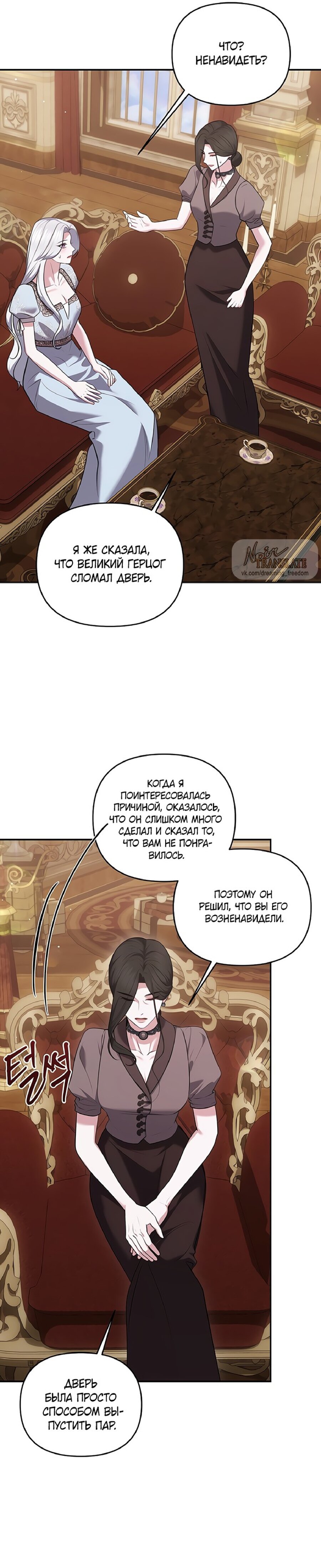 Манга Я схватила за поводок высокомерного пса - Глава 30 Страница 19