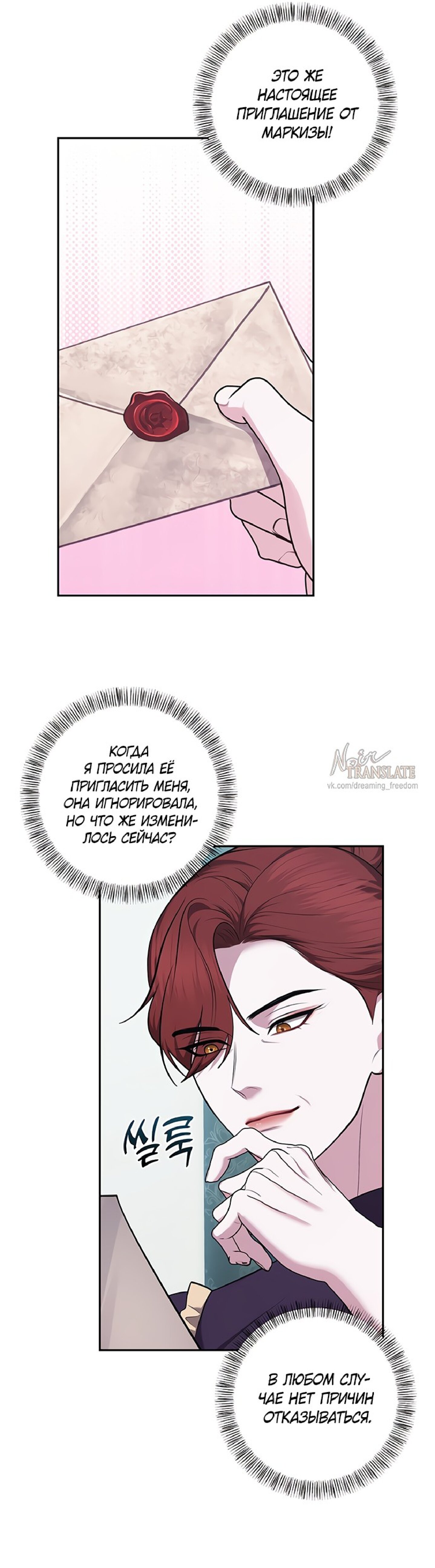 Манга Я схватила за поводок высокомерного пса - Глава 30 Страница 31