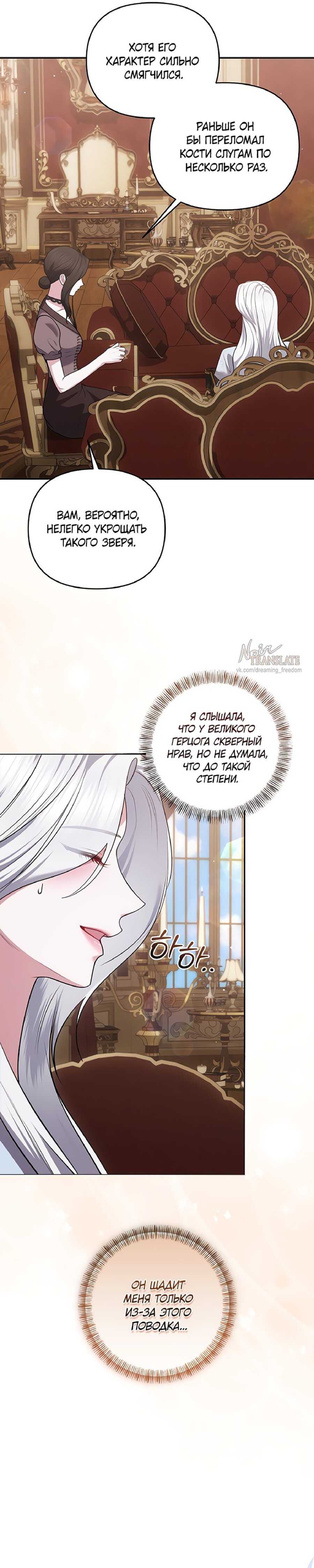 Манга Я схватила за поводок высокомерного пса - Глава 30 Страница 4