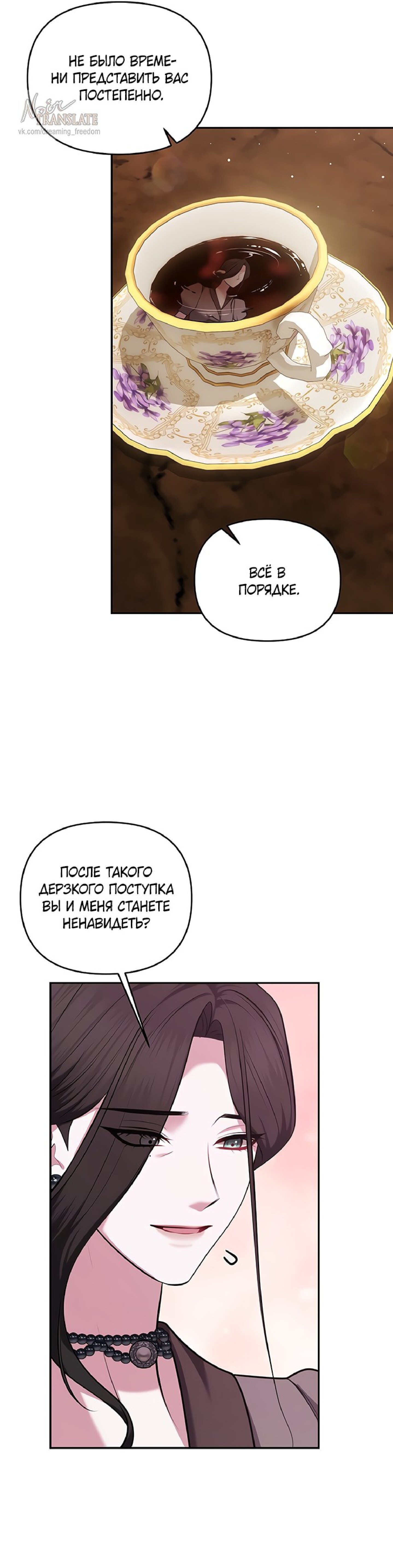 Манга Я схватила за поводок высокомерного пса - Глава 30 Страница 18