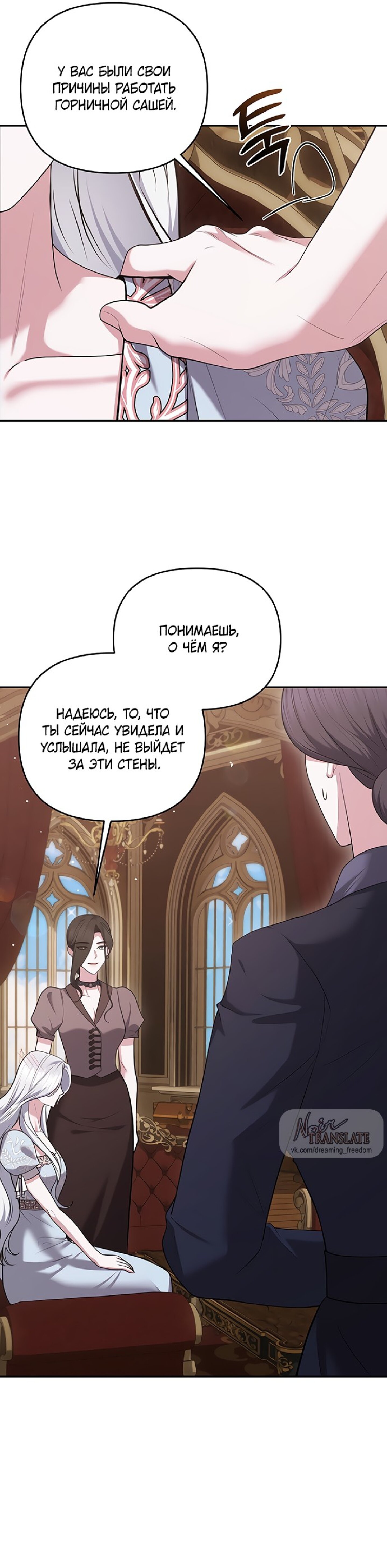 Манга Я схватила за поводок высокомерного пса - Глава 30 Страница 16