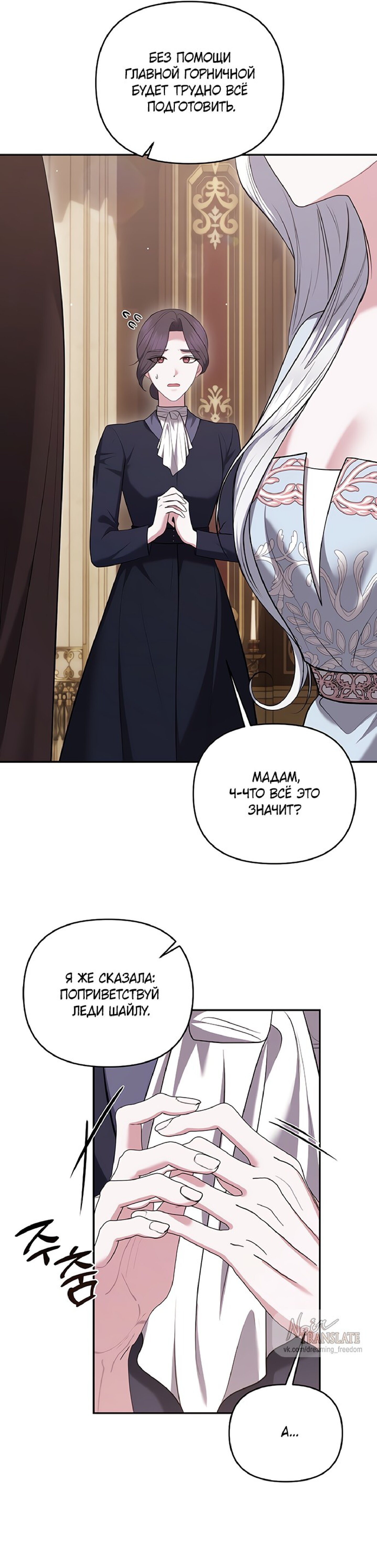 Манга Я схватила за поводок высокомерного пса - Глава 30 Страница 11