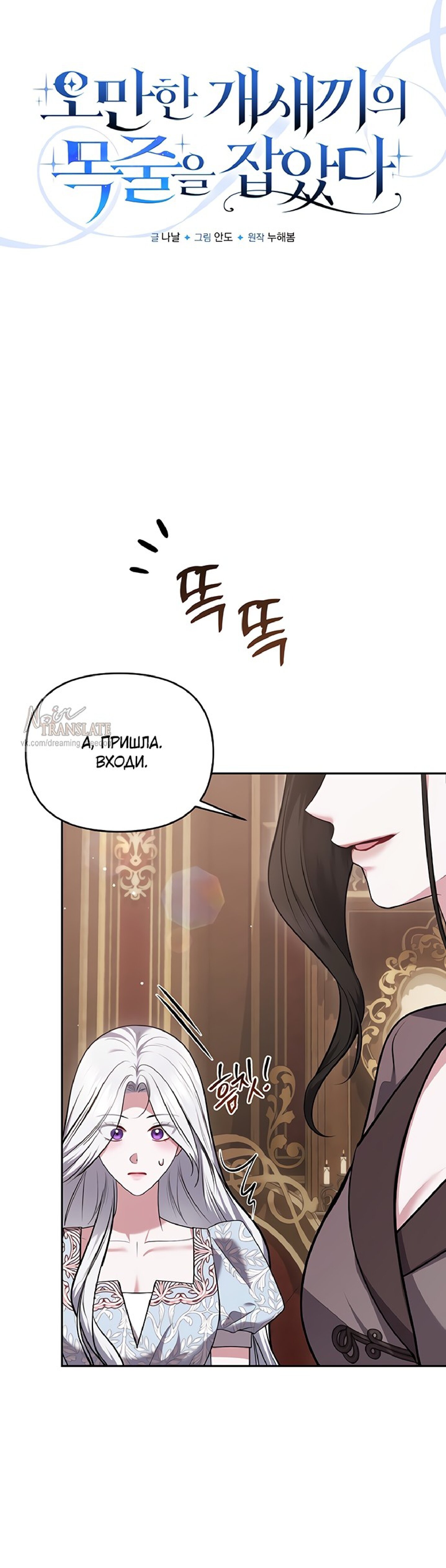 Манга Я схватила за поводок высокомерного пса - Глава 30 Страница 5