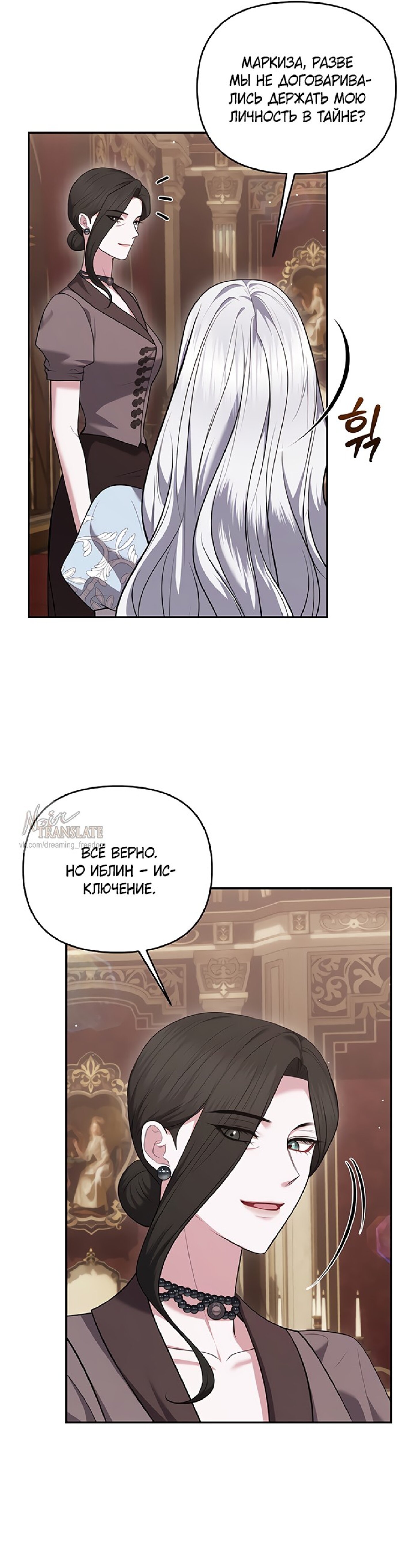 Манга Я схватила за поводок высокомерного пса - Глава 30 Страница 10