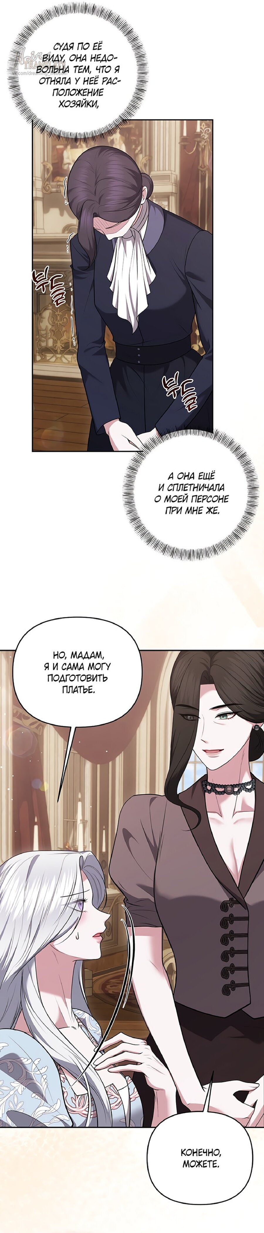 Манга Я схватила за поводок высокомерного пса - Глава 30 Страница 13