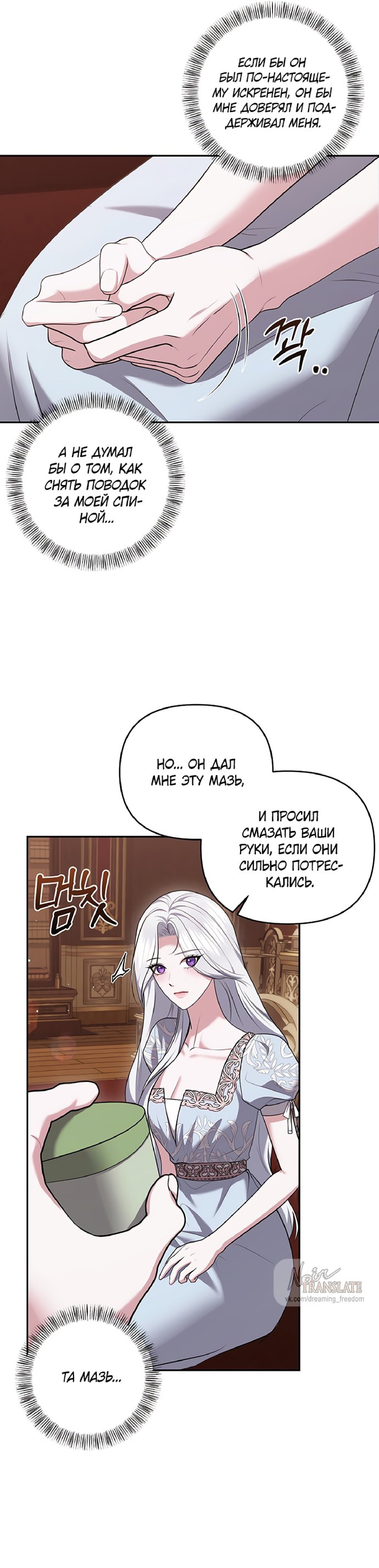 Манга Я схватила за поводок высокомерного пса - Глава 30 Страница 21