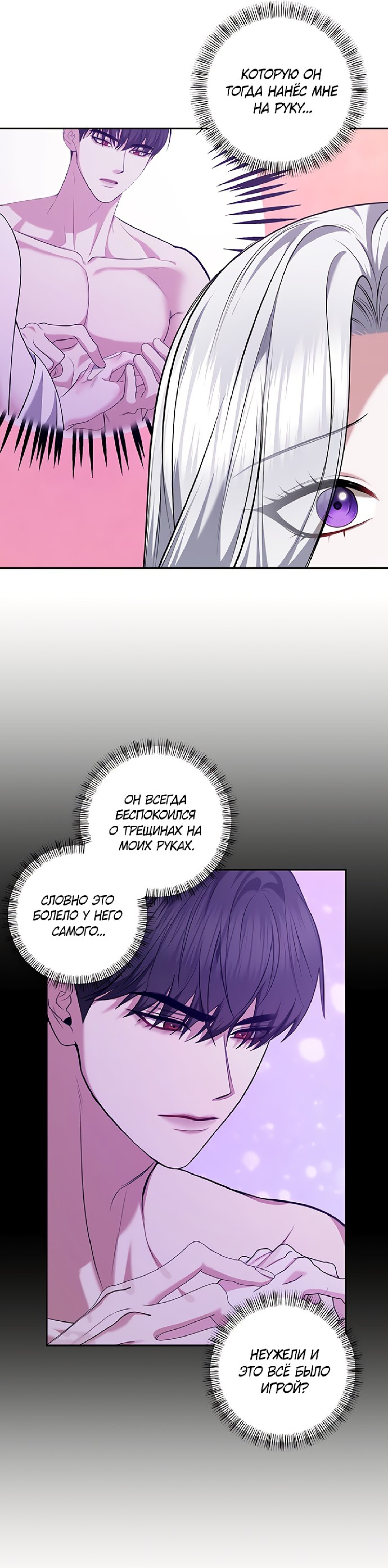 Манга Я схватила за поводок высокомерного пса - Глава 30 Страница 22