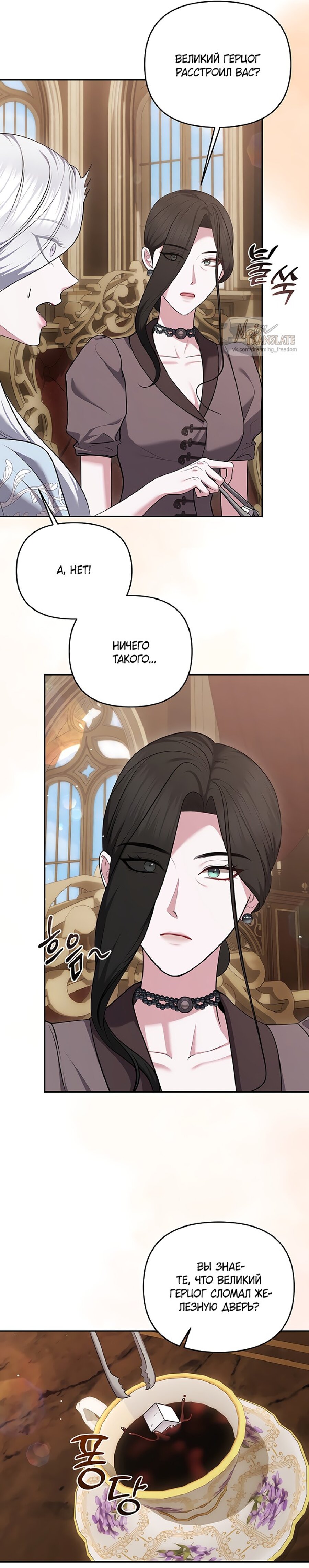 Манга Я схватила за поводок высокомерного пса - Глава 30 Страница 2