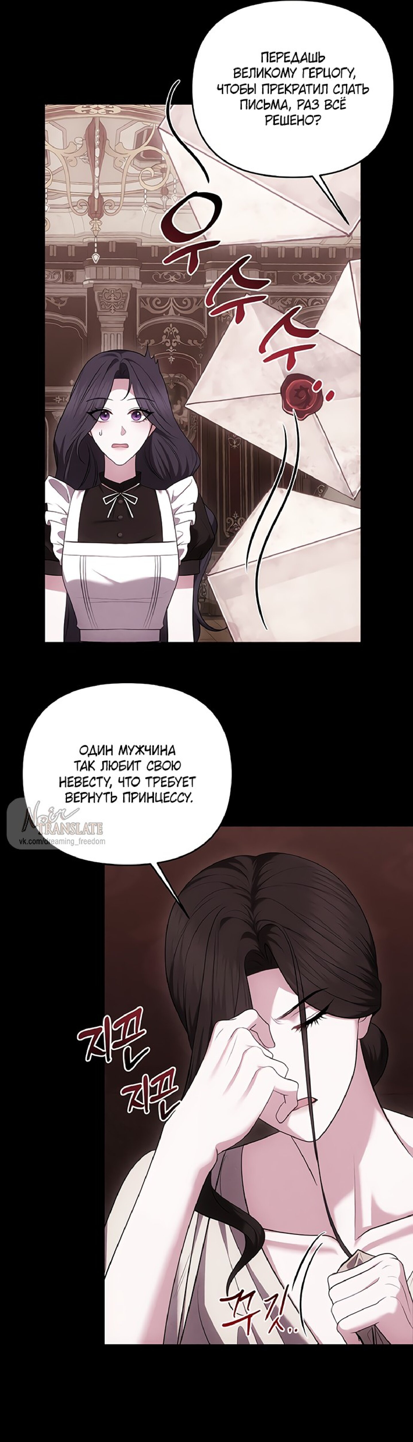 Манга Я схватила за поводок высокомерного пса - Глава 29 Страница 18