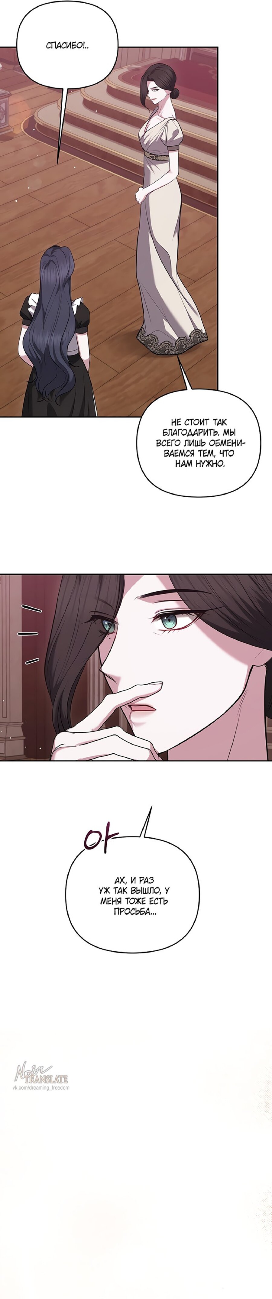 Манга Я схватила за поводок высокомерного пса - Глава 29 Страница 15