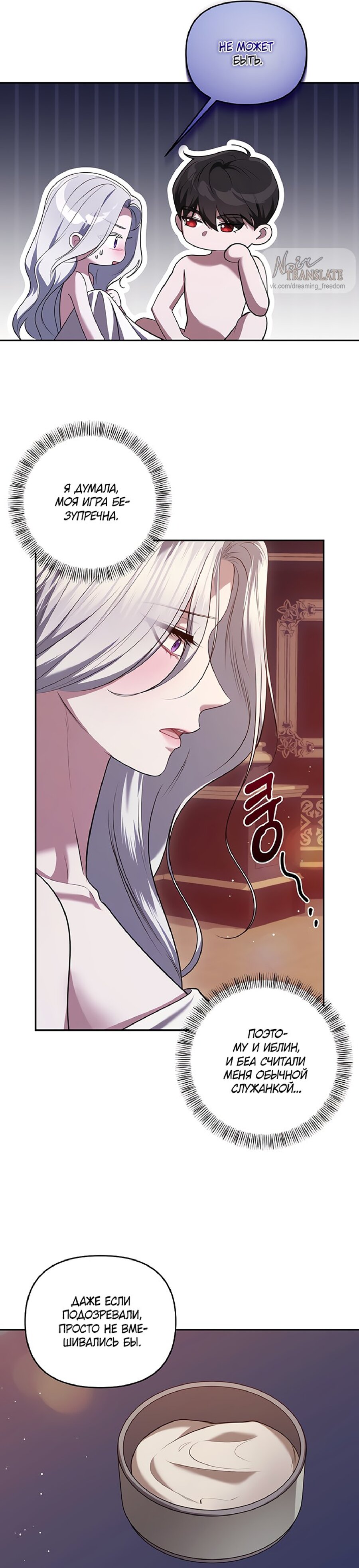 Манга Я схватила за поводок высокомерного пса - Глава 29 Страница 22