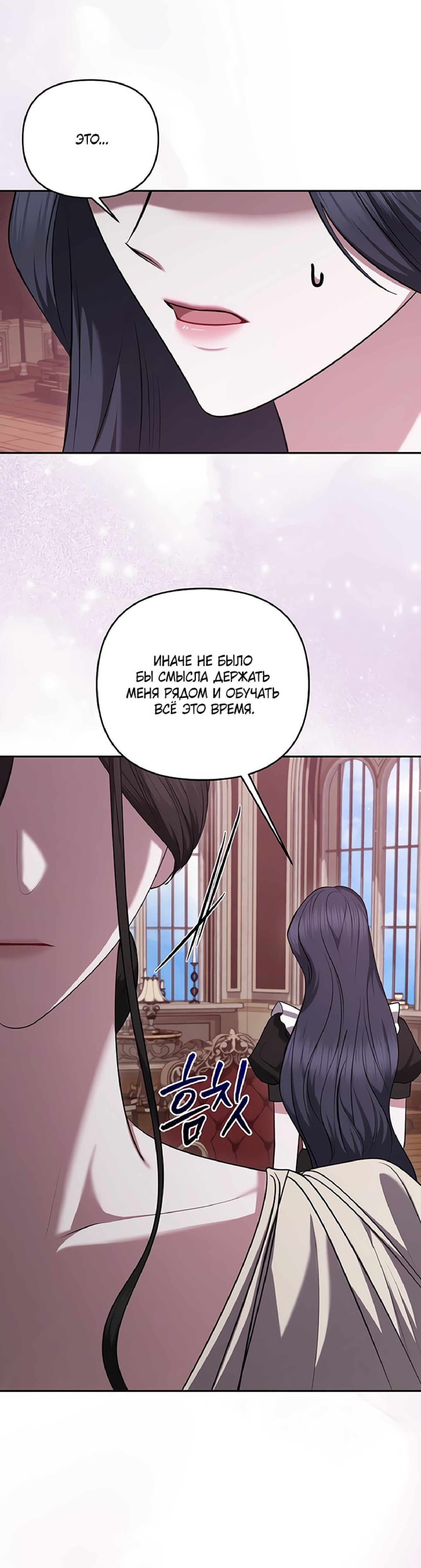 Манга Я схватила за поводок высокомерного пса - Глава 29 Страница 11