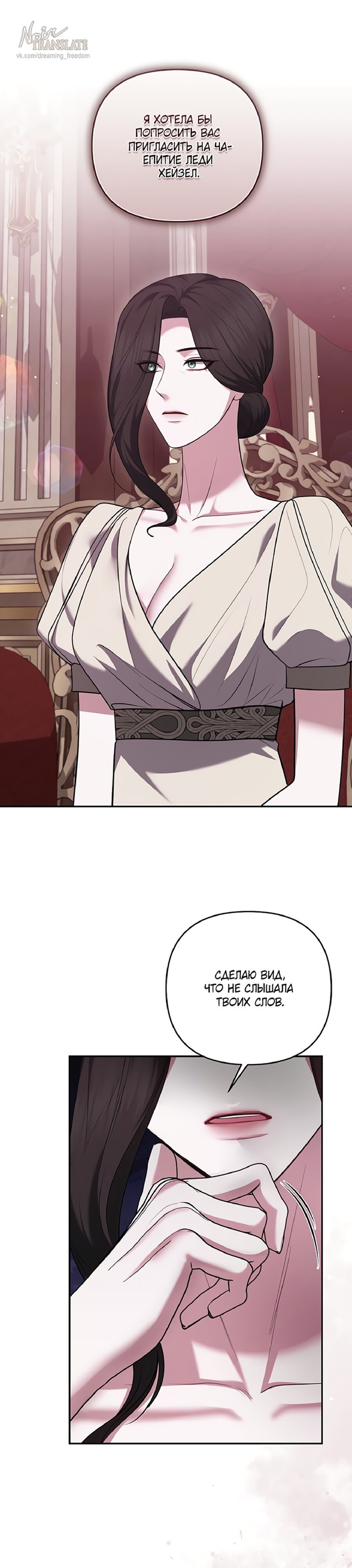 Манга Я схватила за поводок высокомерного пса - Глава 29 Страница 1