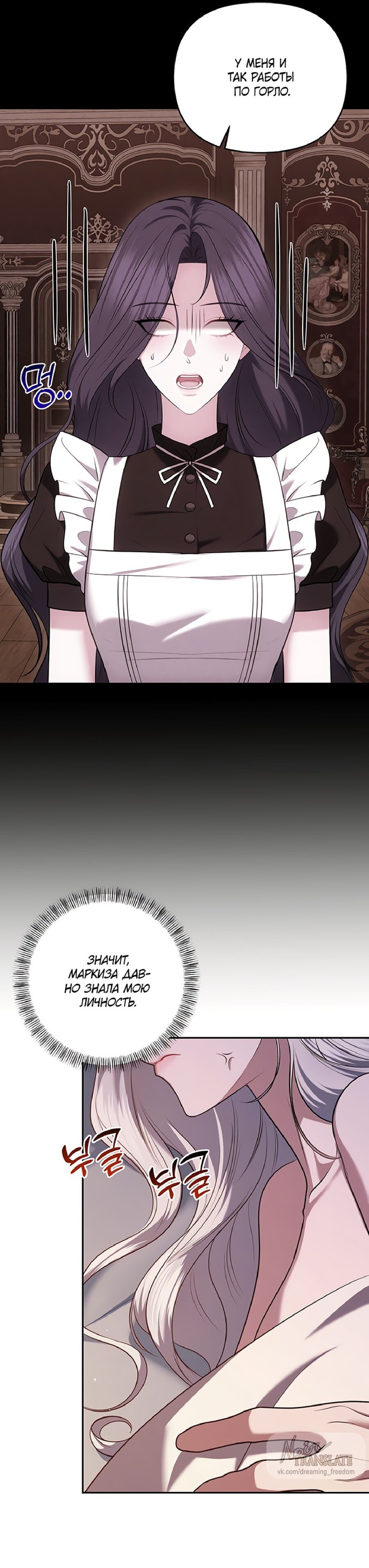 Манга Я схватила за поводок высокомерного пса - Глава 29 Страница 19