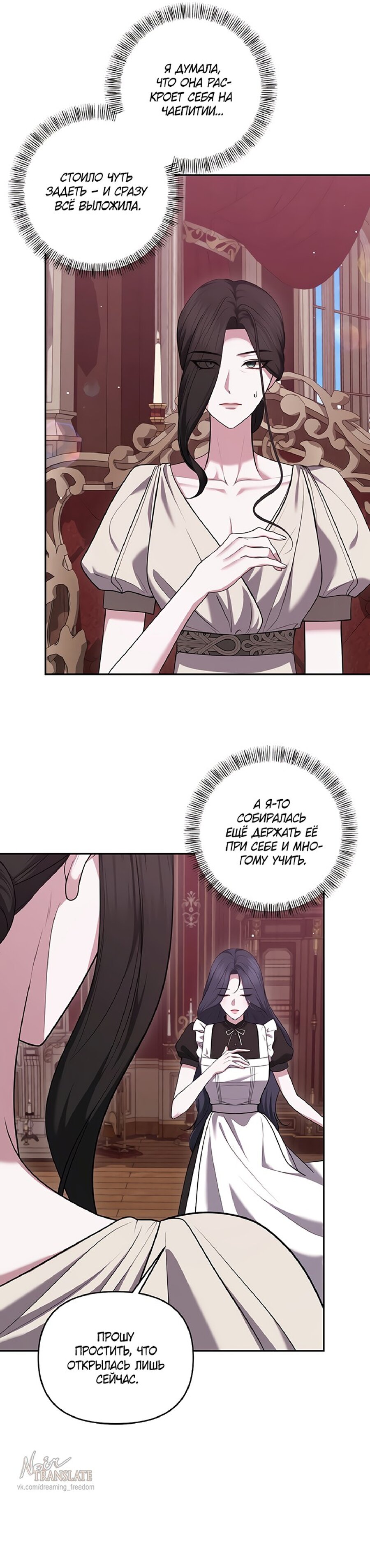 Манга Я схватила за поводок высокомерного пса - Глава 29 Страница 5