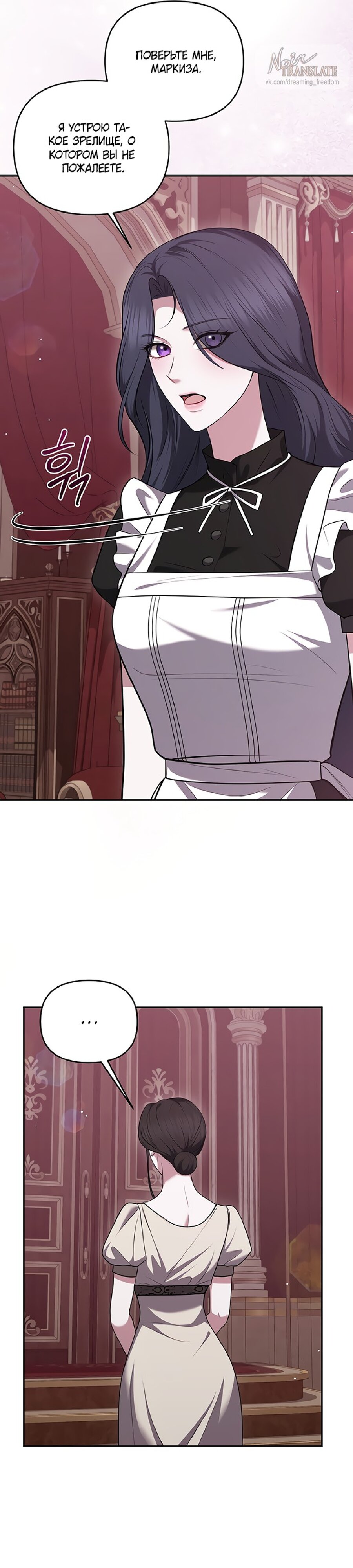 Манга Я схватила за поводок высокомерного пса - Глава 29 Страница 12